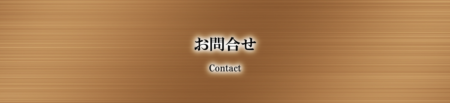 北市商店お問合せフォーム