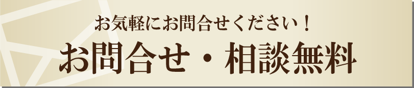 お問合せ
